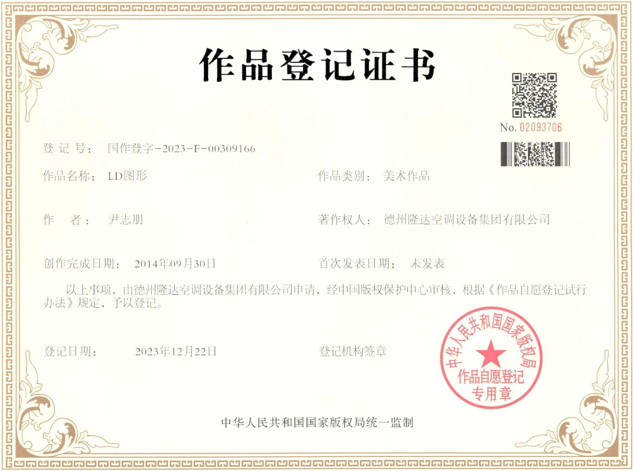 作品登記證書（LD圖形）